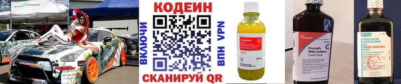 Кодеин напиток Lean (лин)  где найти наркотики  Торжок 